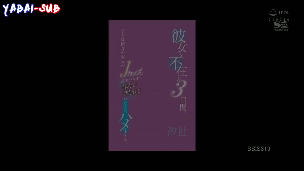 SSIS-319 – Godaan Sahabat Pacar – Aka Asuka (Shiose)